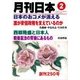 月刊 日本 2018年 02月号 [雑誌]