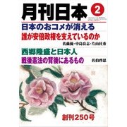 月刊 日本 2018年 02月号 [雑誌]