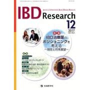 IBD Research Vol.11No.4（2017 1 [単行本]