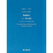 Jupiter-女声3部合唱・混声4部合唱（合唱ピース 95） [単行本]
