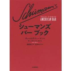 シューマンズバーブック 新装版 [単行本]