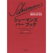 シューマンズバーブック 新装版 [単行本]