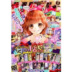 りぼん 2018年 03月号 [雑誌]