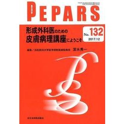 PEPARS No.132 [単行本]