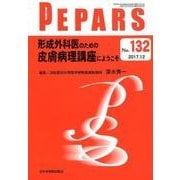 PEPARS No.132 [単行本]