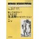 Medical Rehabilitation No.217-Monthly Book [単行本]
