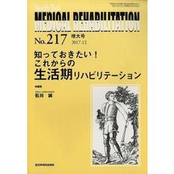 Medical Rehabilitation No.217-Monthly Book [単行本]