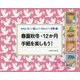 おもしろい!楽しい!うれしい!手紙〈2〉春夏秋冬・12か月手紙を楽しもう! [絵本]