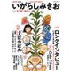 いがらしみきお（文藝別冊） [ムックその他]