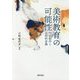 美術教育の可能性-作品制作と芸術的省察 [単行本]