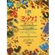 ポケット版 I SPY〈8〉ミッケ!がっこう [絵本]