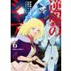 機動戦士ガンダム　逆襲のシャア　ベルトーチカ・チルドレン（６）<6>(角川コミックス・エース) [コミック]