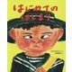 はじめてのはじまり(おひさまのほん) [絵本]