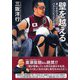 壁を越える-車いすのラガーマン パラリンピックへの挑戦 [単行本]