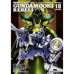 ヨドバシ Com 機動戦士ガンダム00 Rebellion 10 角川コミックス エース コミック 通販 全品無料配達