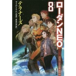 ヨドバシ Com テラナーズ ハヤカワ文庫sf ローダンneo 8 文庫 通販 全品無料配達