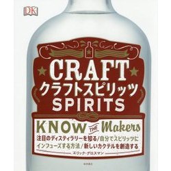 クラフトスピリッツ [単行本]