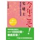 1冊で総仕上げ 今年こそ！宅建士 要点解説と過去問演習 [単行本]