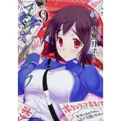 プランダラ　（９）<9>(角川コミックス・エース) [コミック]
