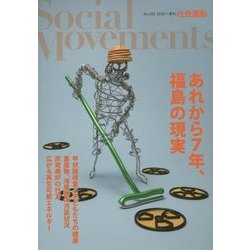 あれから7年、福島の現実 [単行本]