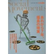あれから7年、福島の現実 [単行本]