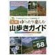 九州 山歩きガイド―ゆったり楽しむ [単行本]