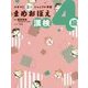まめおぼえ漢検4級―スキマに3分シャッフル学習 [単行本]