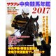 サラブレ 中央競馬年鑑2017（カドカワエンタメムック） [ムックその他]