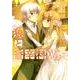 狼と香辛料（１６）<16>(電撃コミックス) [コミック]