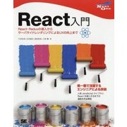 React本格入門 導入からテストまで高速で描写するための開発手法 （NEXT ONE） [単行本]