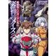 機動戦士Ｚガンダム外伝　審判のメイス２<2>(電撃コミックスＮＥＸＴ) [コミック]
