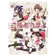 佐倉さんご指名ですよ（2）（電撃コミックスNEXT） [コミック]