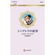 シンデレラの屈辱 （ハーレクイン・ロマンス<3312>） [新書]