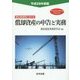 固定資産税における償却資産の申告と実務〈平成28年度版〉 [単行本]