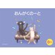 （五線ノート）おんがくのーと B5横 6だん ねこ [ムック・その他]