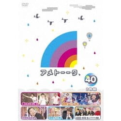ヨドバシ Com アメトーーク 40 Dvd 通販 全品無料配達