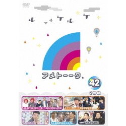 ヨドバシ.com - アメトーーク 42 [DVD] 通販【全品無料配達】