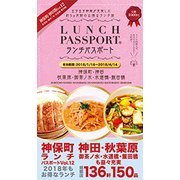 ランチパスポート Vol.12 神保町・神田版 [単行本]