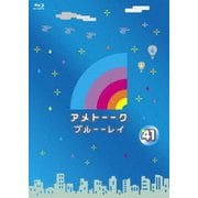 アメトーーク ブルーーレイ 41
