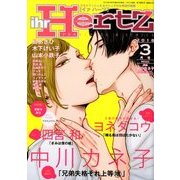 ihr HertZ (イァハーツ) 2018年 03月号 [雑誌]