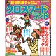 クロスワードランド 2018年 03月号 [雑誌]