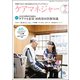 ケアマネジャー 2018年 02月号 [雑誌]