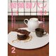 製菓製パン 2018年 02月号 [雑誌]