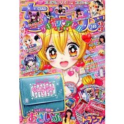 ヨドバシ.com - ちゃお 2018年 03月号 [雑誌] 通販【全品無料配達】