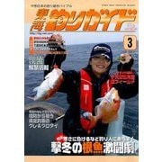 東海釣りガイド 2018年 03月号 [雑誌]