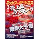 ネットワークビジネス 2018年 03月号 [雑誌]