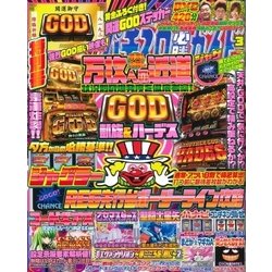 パチスロ必勝ガイド 2018年 03月号 [雑誌]