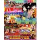 パチンコオリジナル実戦術 2018年 03月号 [雑誌]