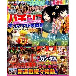 パチンコオリジナル実戦術 2018年 03月号 [雑誌]