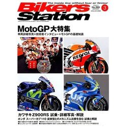 Bikers Station (バイカーズステーション) 2018年 03月号 [雑誌]
